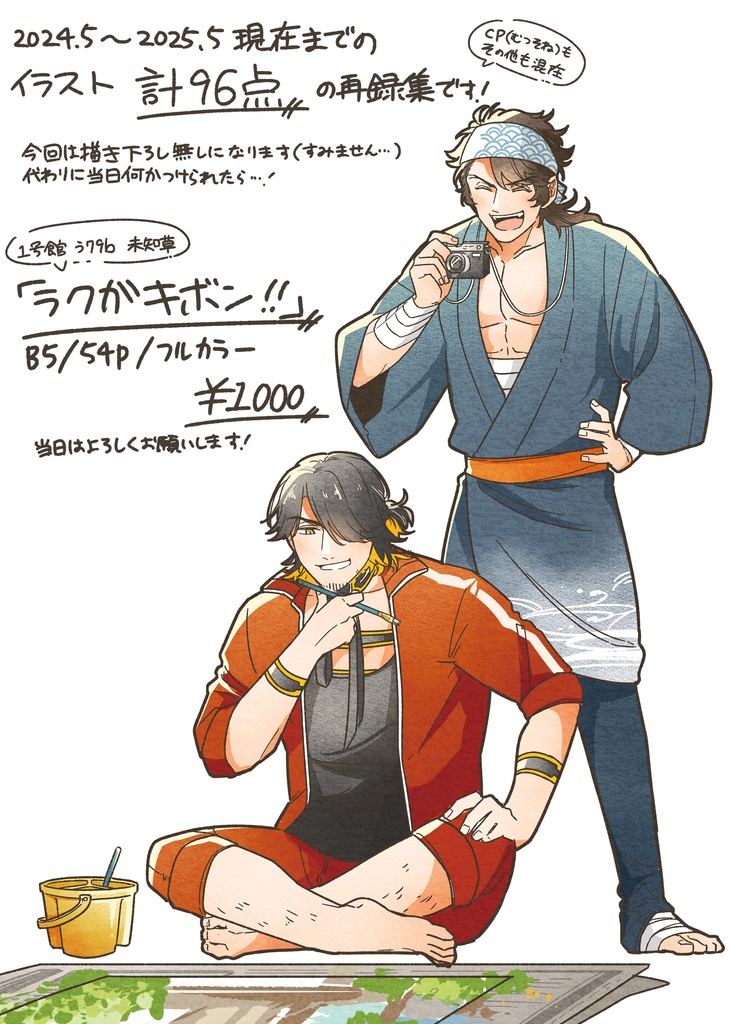 ラクガキボン!!