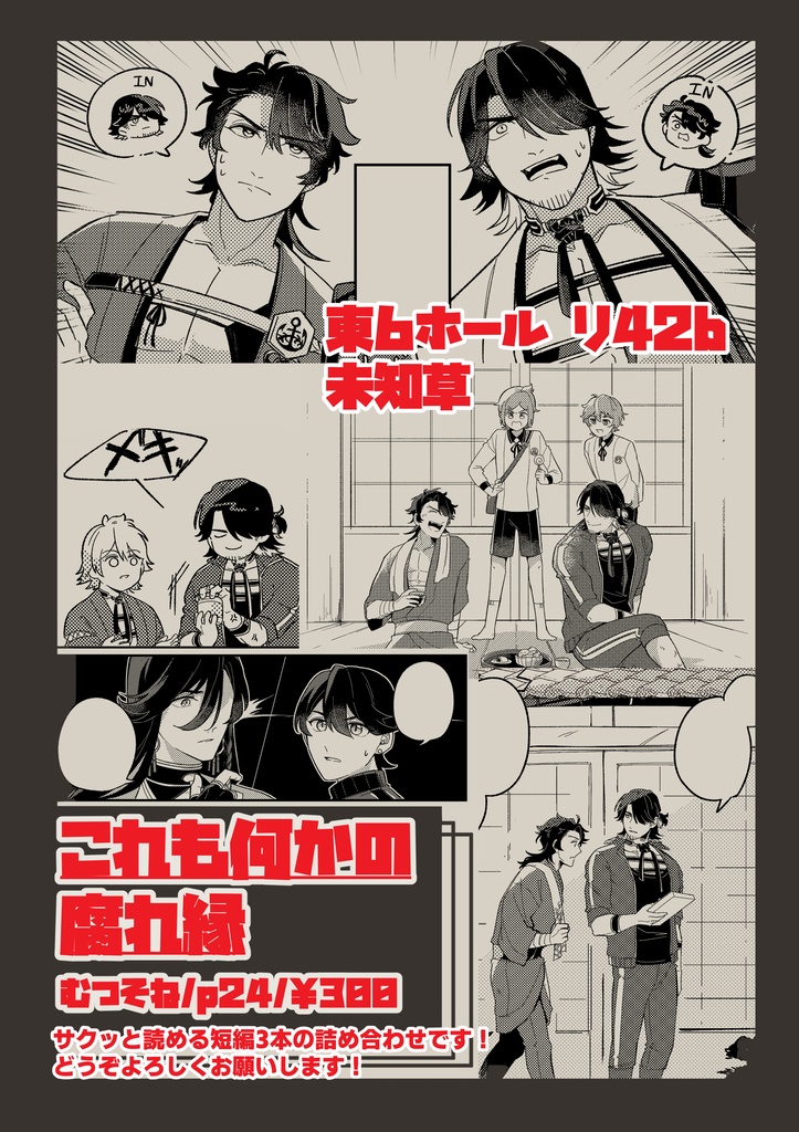 これも何かの腐れ縁