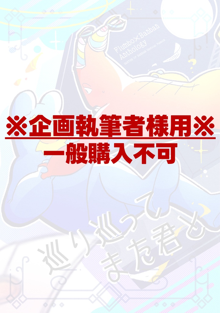 ※一般購入不可※献本用ページ