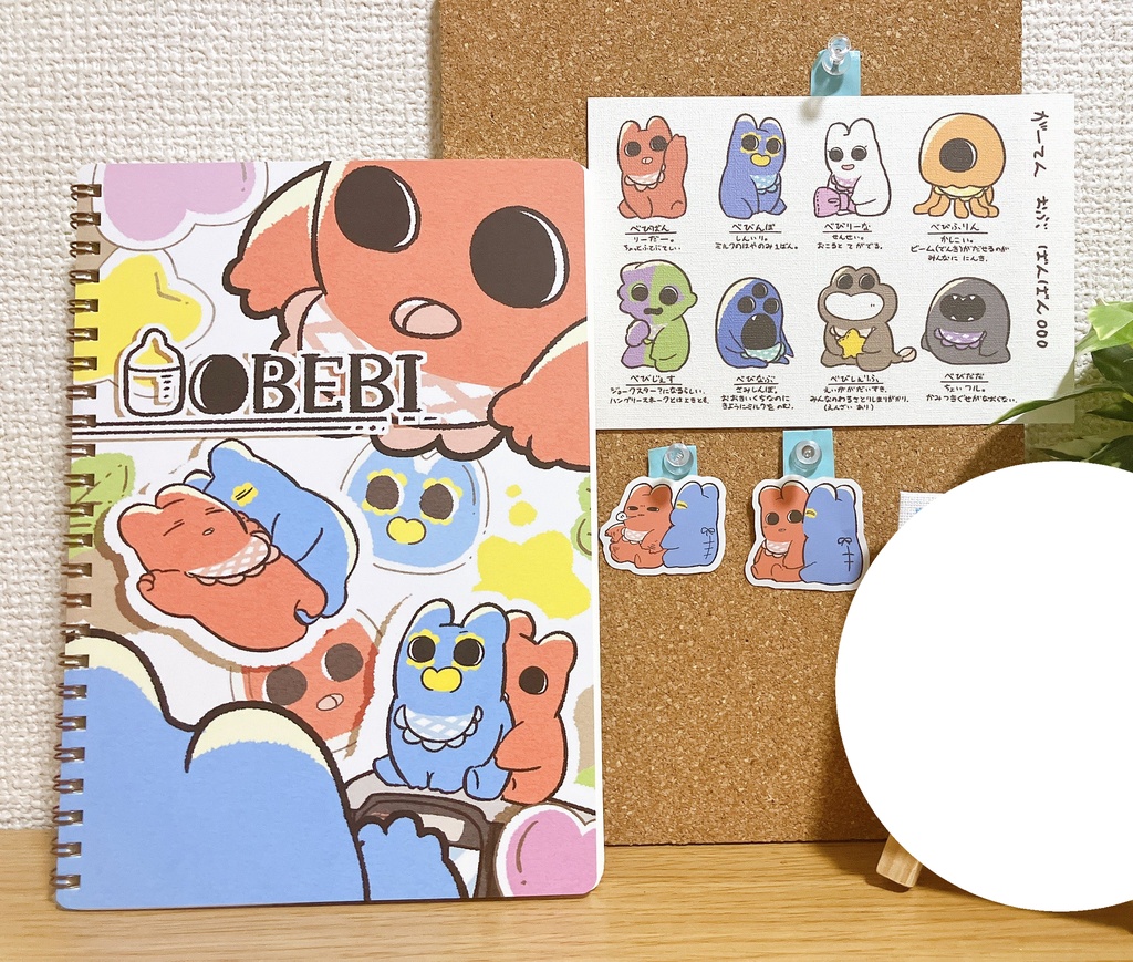 おべびクロッキー帳