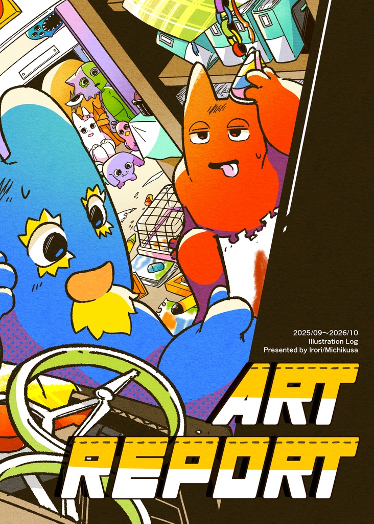【イラスト再録集】ART REPORT