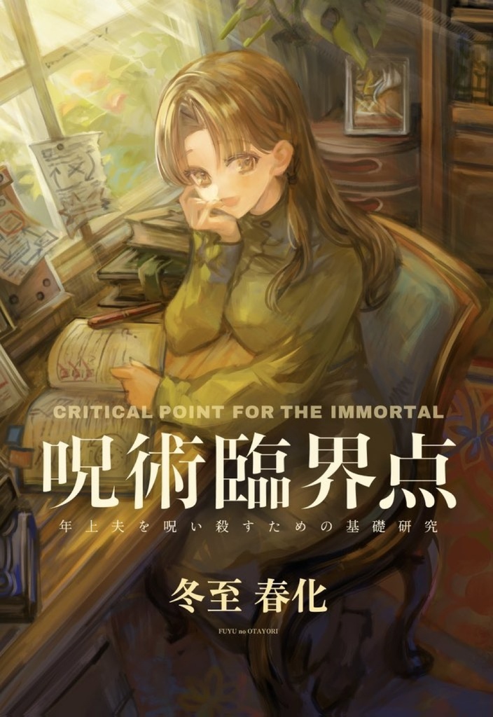 【文フリ東京41セット】あなたがレプリカをみるとき+呪術臨界点