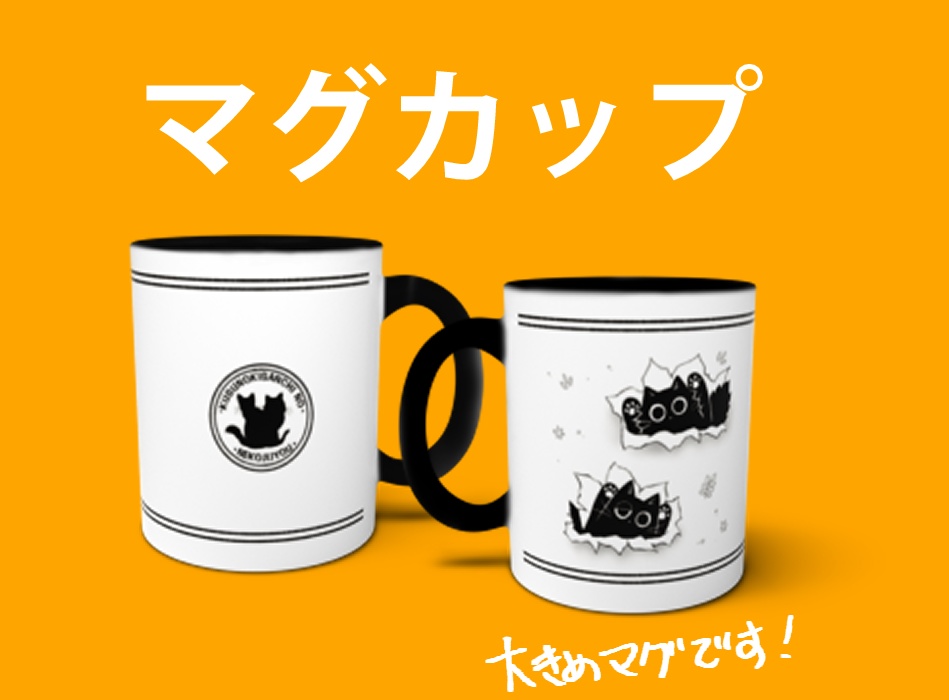 コロチャコマグカップ