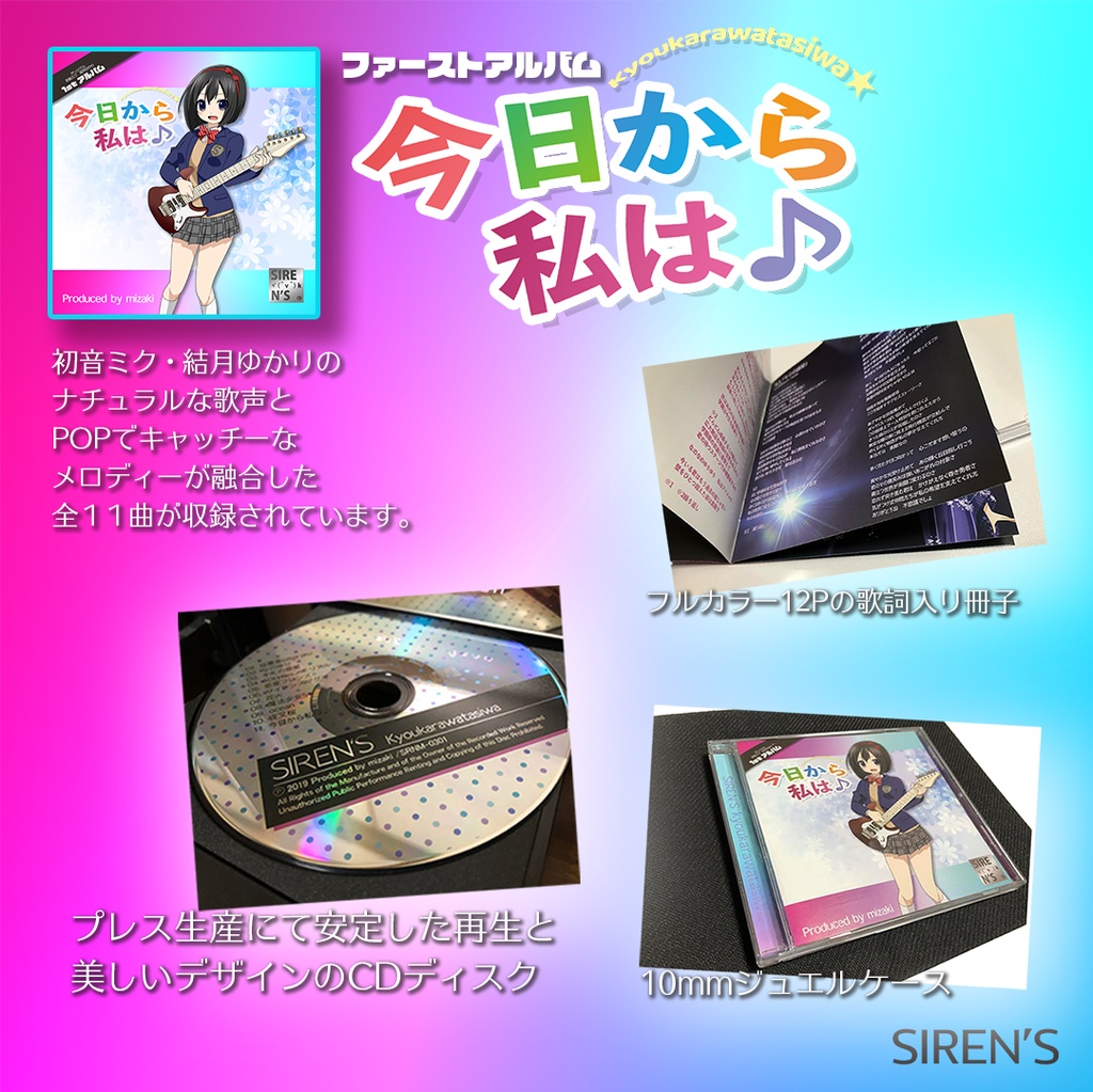 今日から私は♪【音楽CDアルバム】