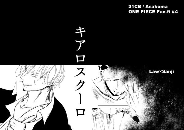 既刊★キアロスクーロ