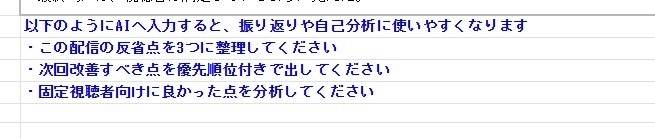 ゲーム配信チェックシート|配信前後の振り返り用