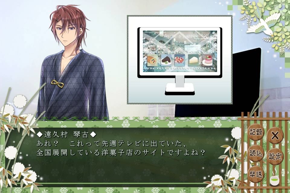 女性向け和風恋愛アドベンチャー『和敬恋々茶屋』