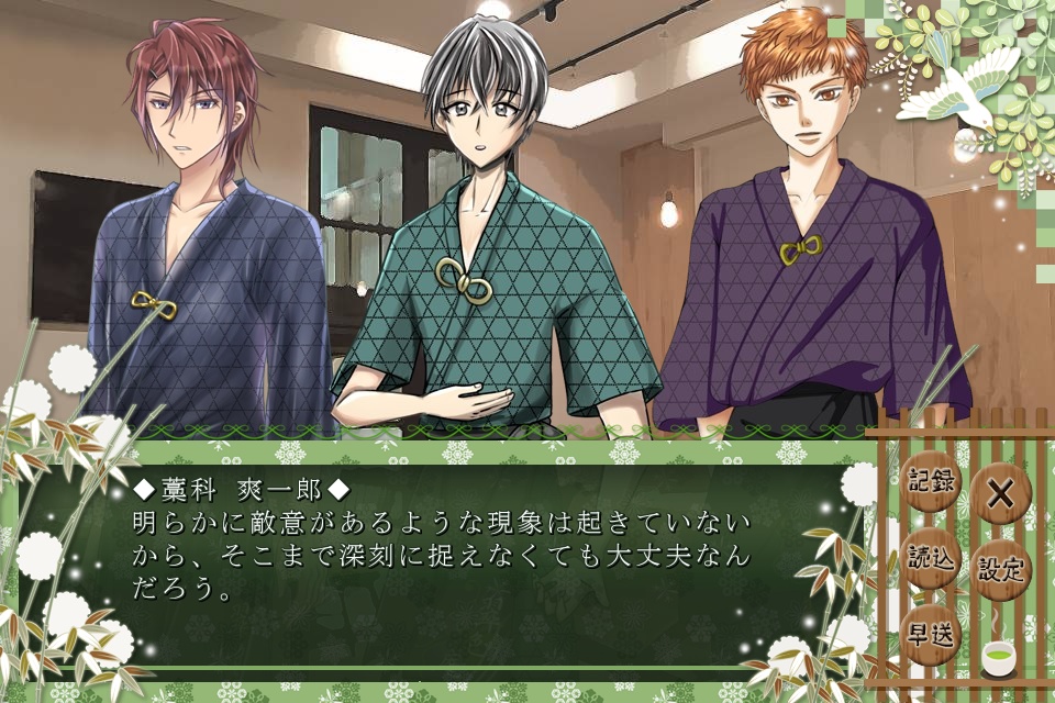 女性向け和風恋愛アドベンチャー『和敬恋々茶屋』