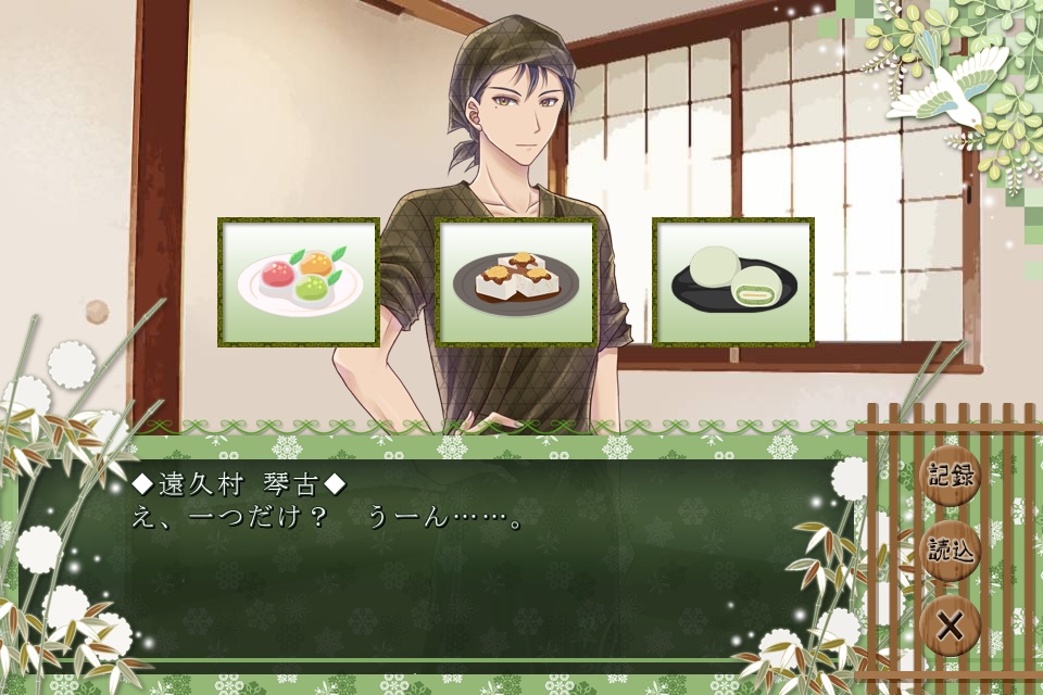 女性向け和風恋愛アドベンチャー『和敬恋々茶屋』