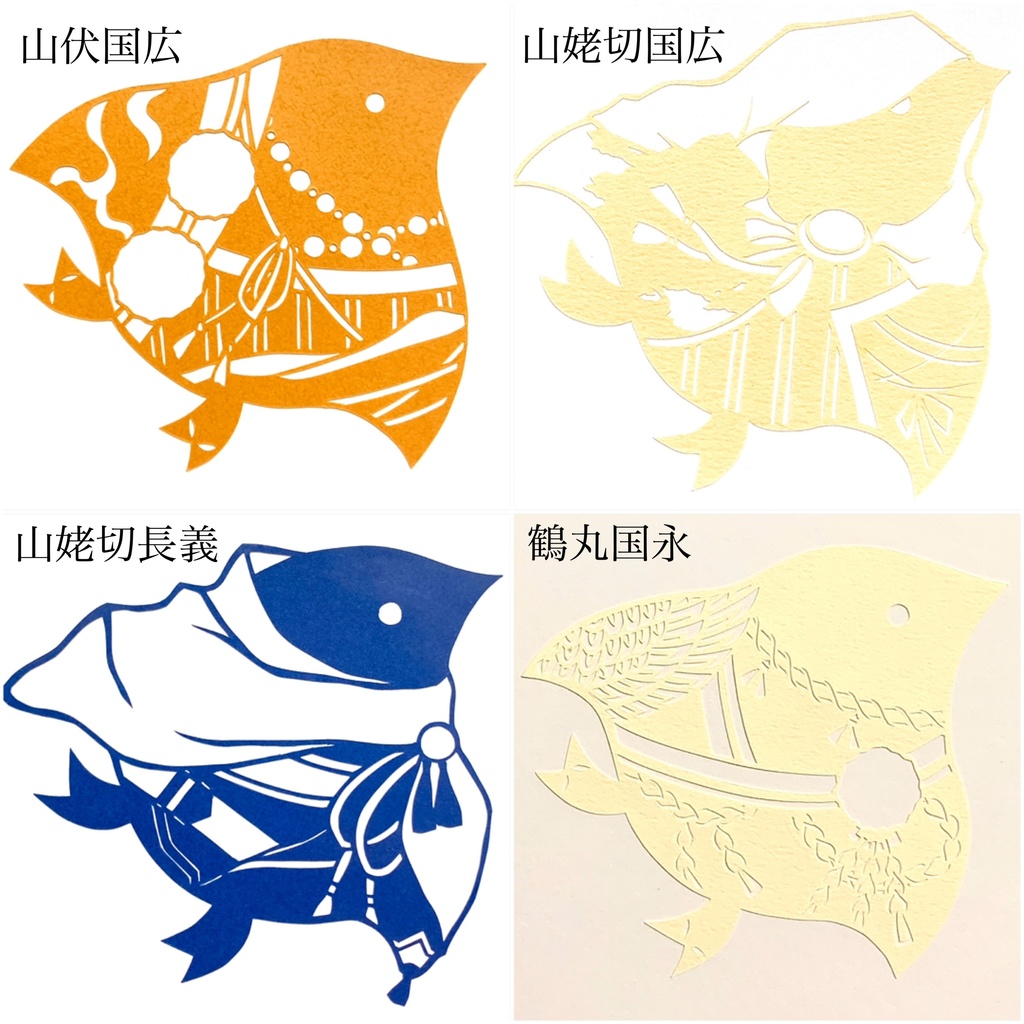刀剣千鳥 切り絵御守