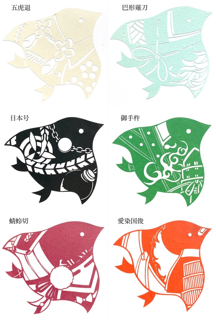 刀剣千鳥 切り絵御守