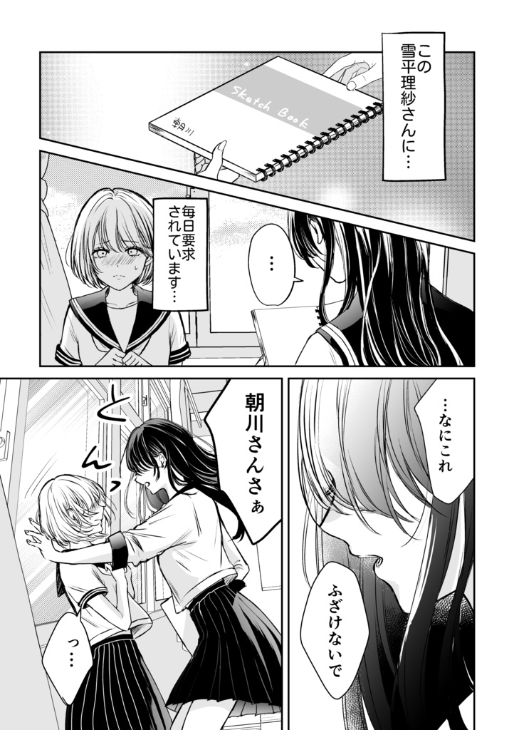 【創作百合】要求してくる雪平さん