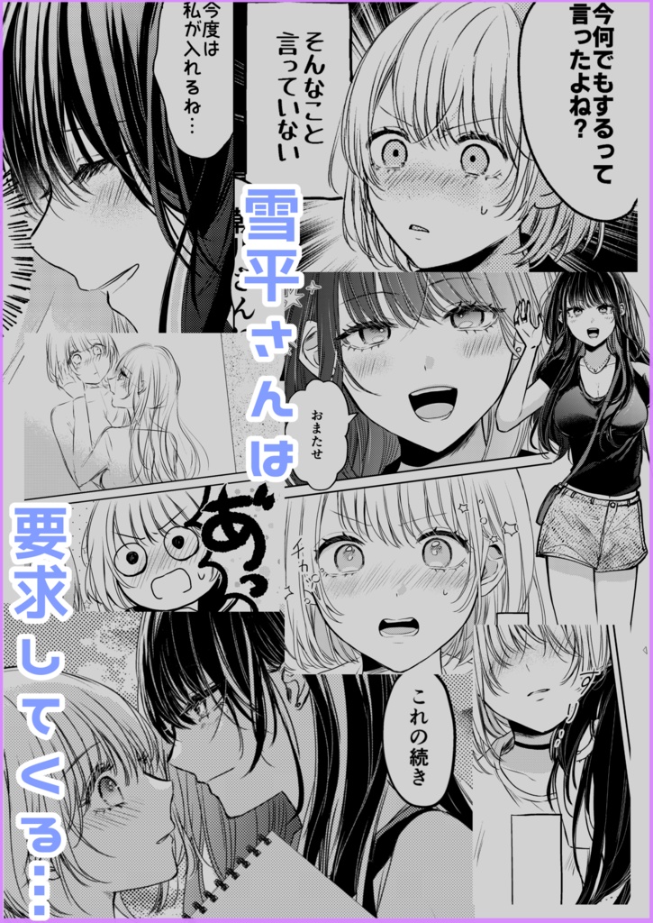 【創作百合】要求してくる雪平さん