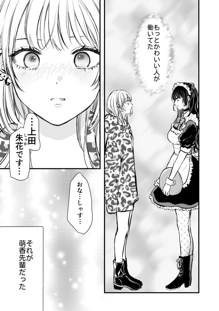 【創作百合】シュカモカ