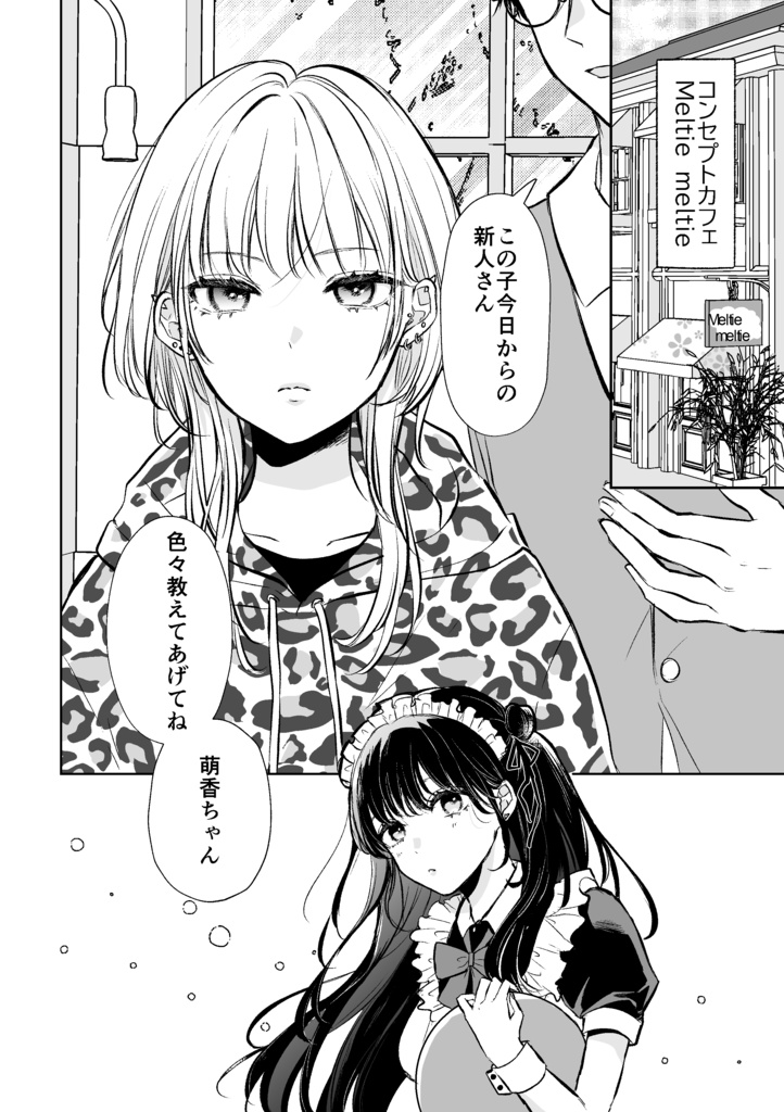 【創作百合】シュカモカ