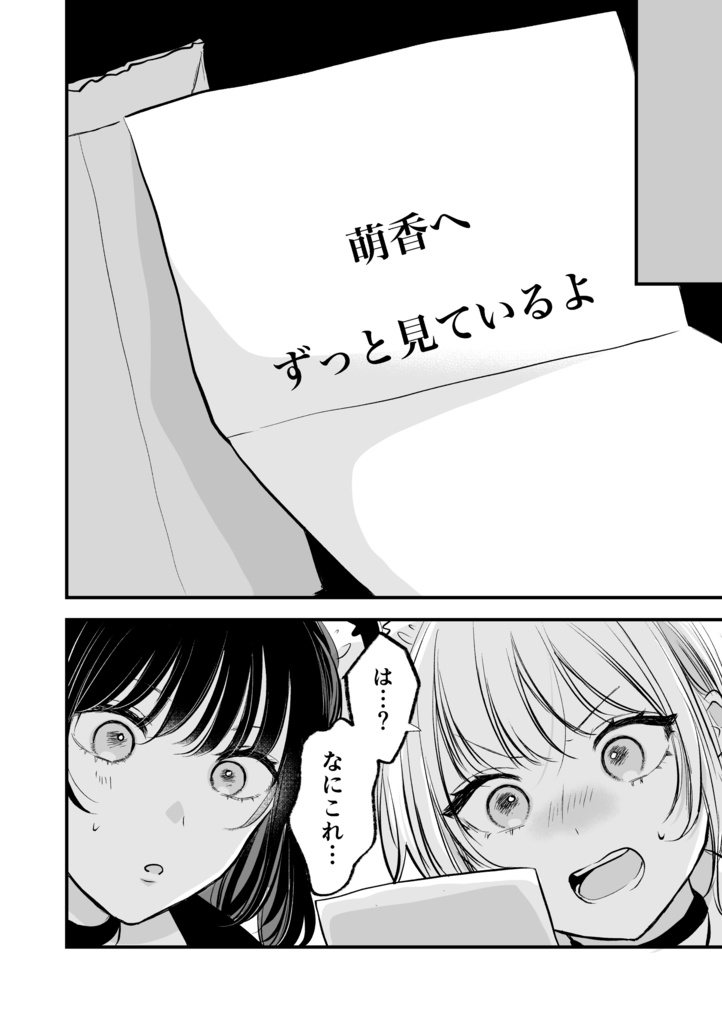 【創作百合】シュカモカ