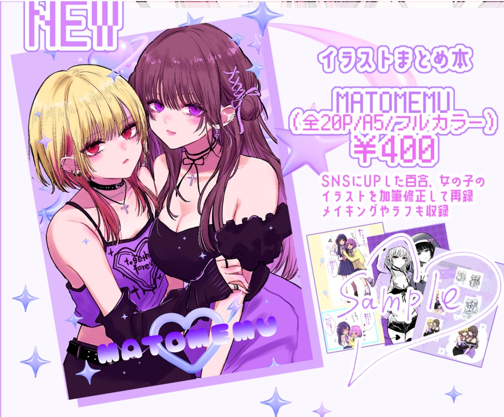 【イラストまとめ本】MATOMEMU(おまけつき)