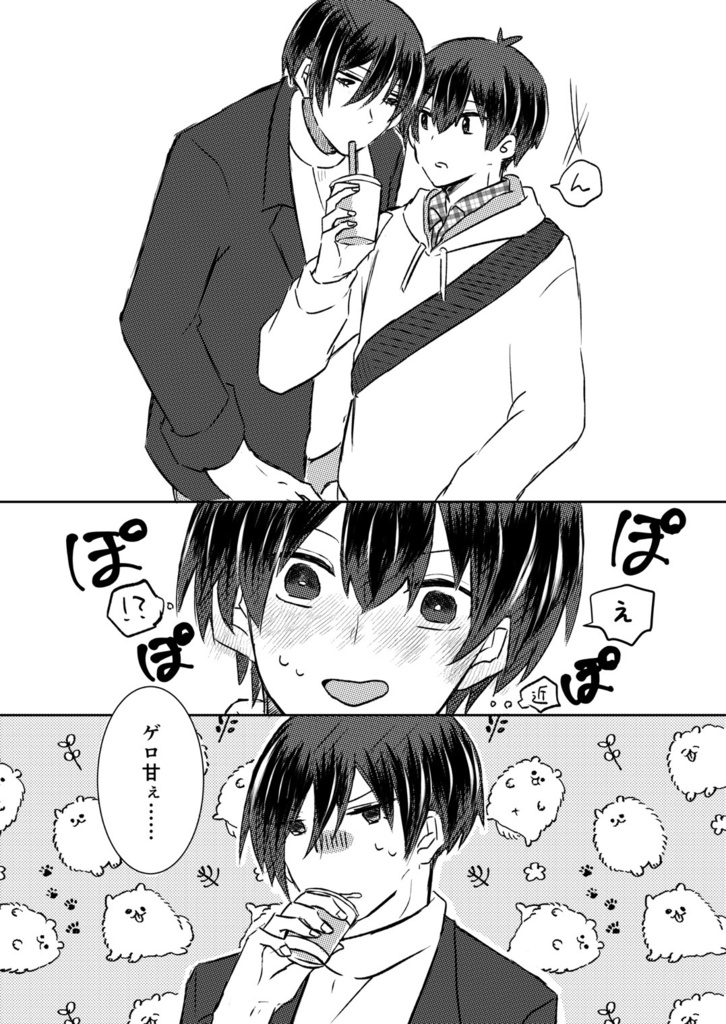 スイーツより甘いお前も食う