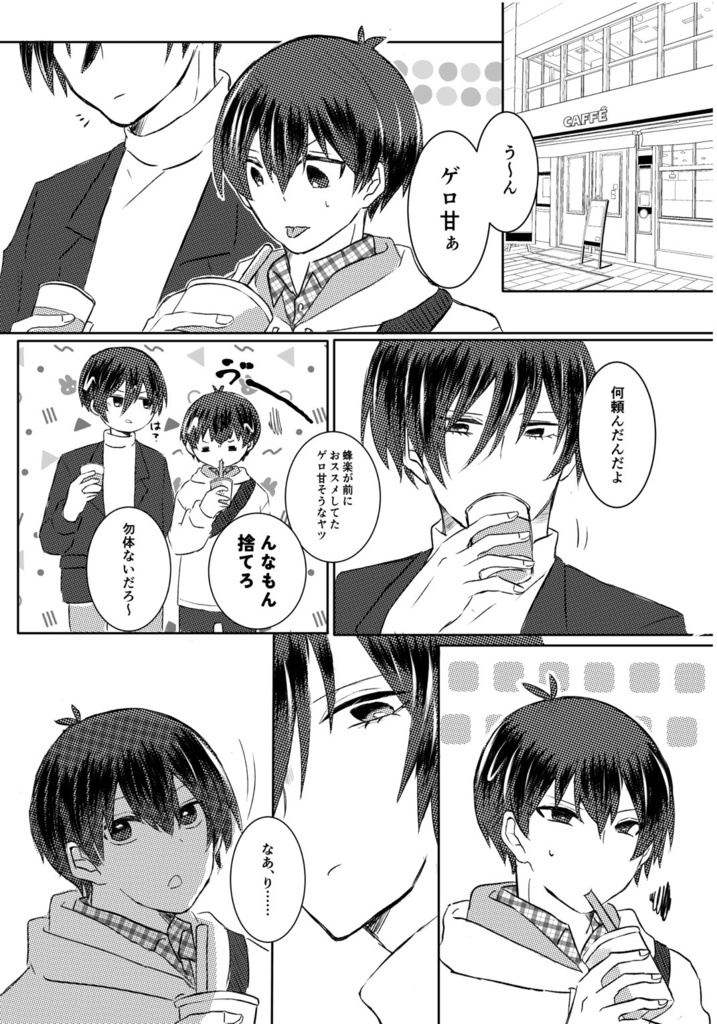 スイーツより甘いお前も食う