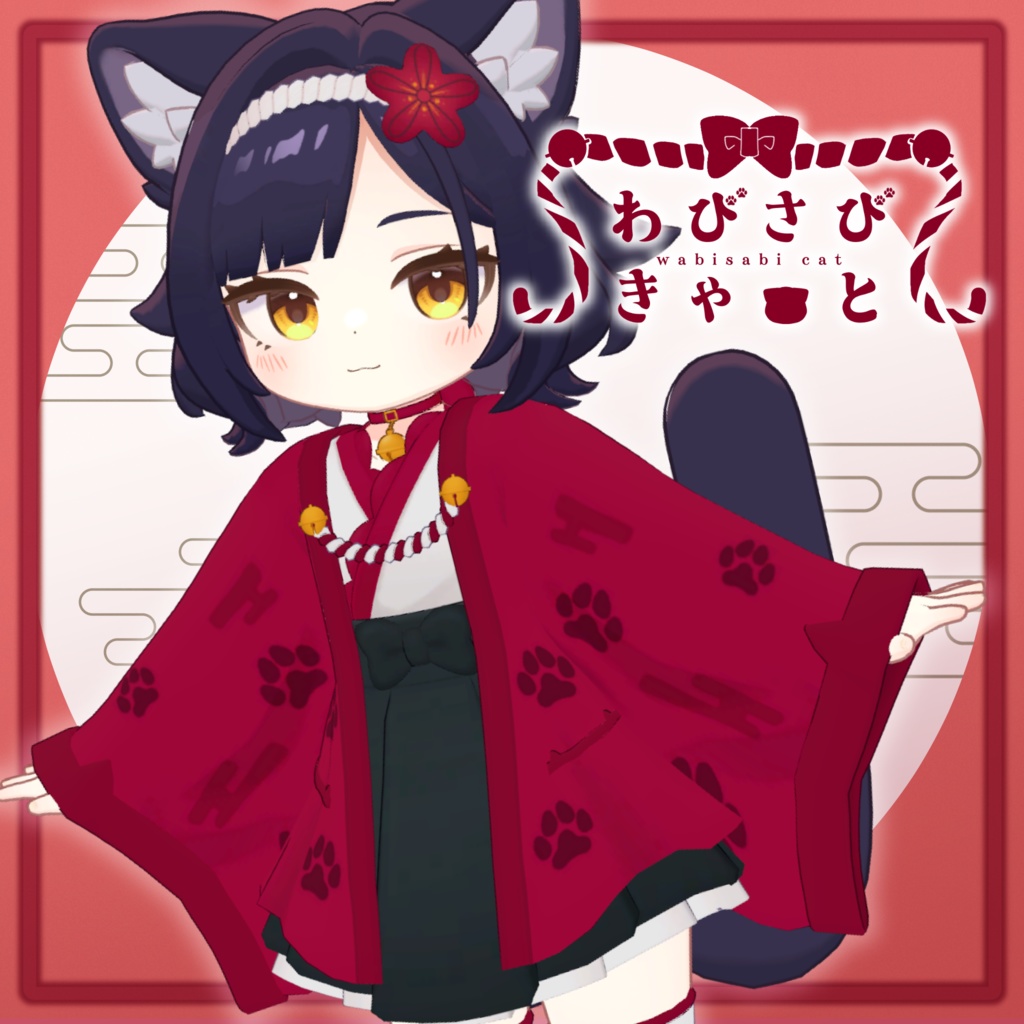 わびさびきゃっと【3アバター対応】