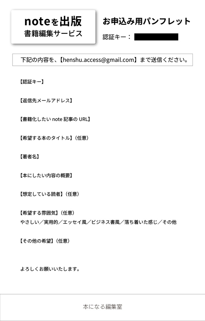 noteを出版|書籍編集サービス