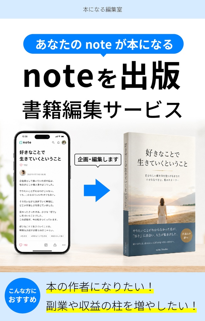 noteを出版｜書籍編集サービス