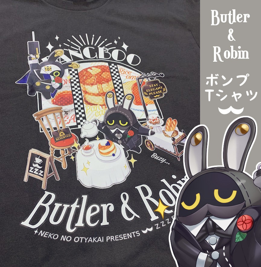 【C107】バトラー＆ロビン　ボンプTシャツ