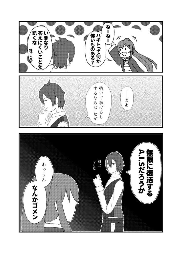 THE STRUGGLING DOPPELGANGER