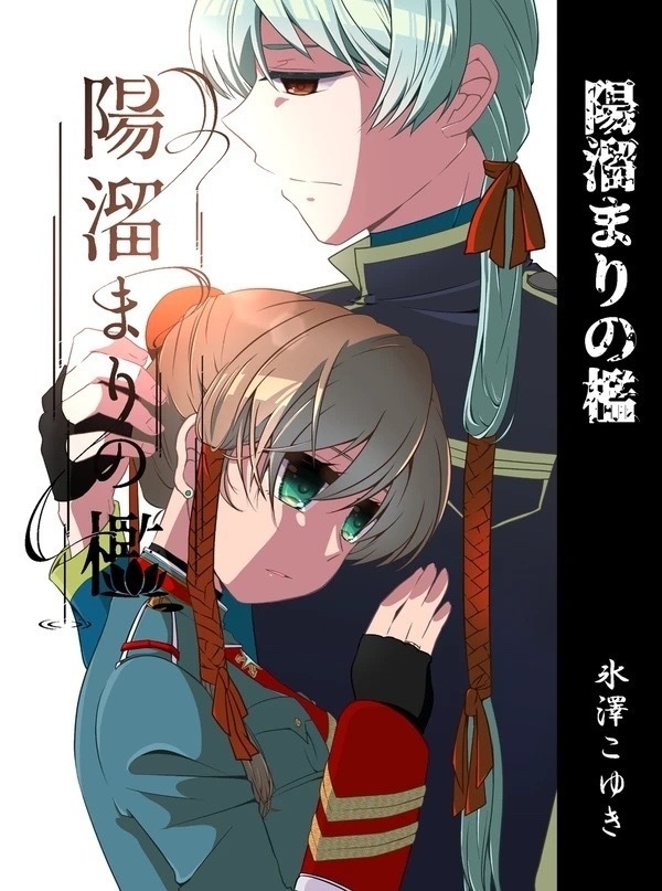 柘榴石&陽溜まりセット