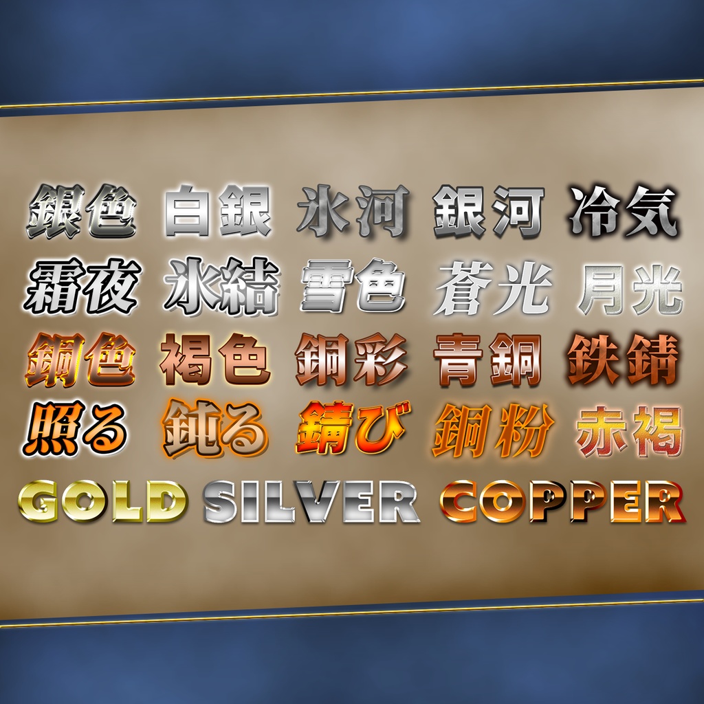 【Photoshop対応】打ち変えるだけで簡単!金・銀・銅テロップデザイン集