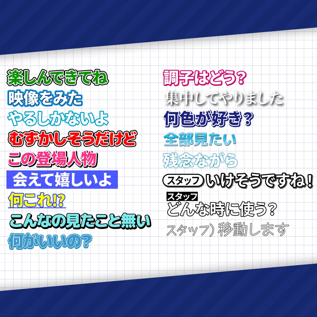 【Photoshop対応】打ち変えるだけで簡単!コメント系テロップデザイン集