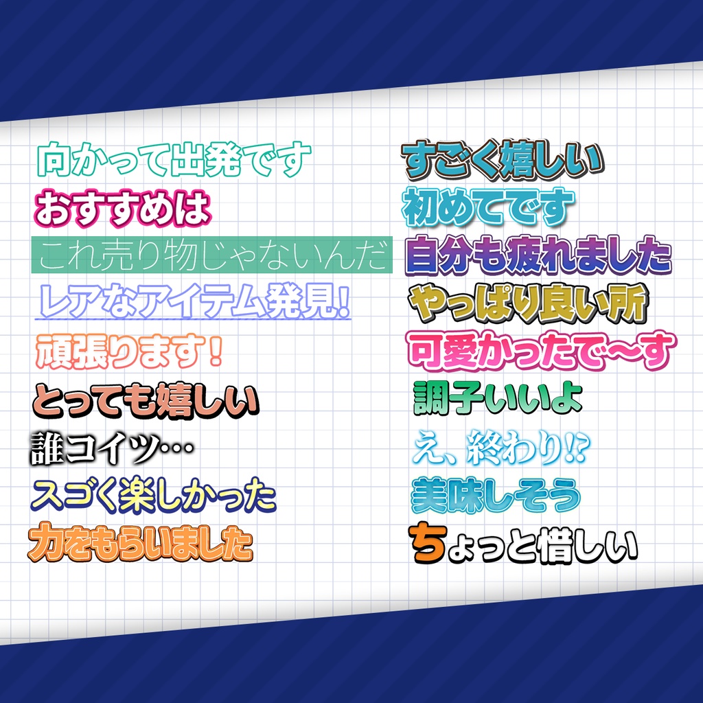 【Photoshop対応】打ち変えるだけで簡単!コメント系テロップデザイン集