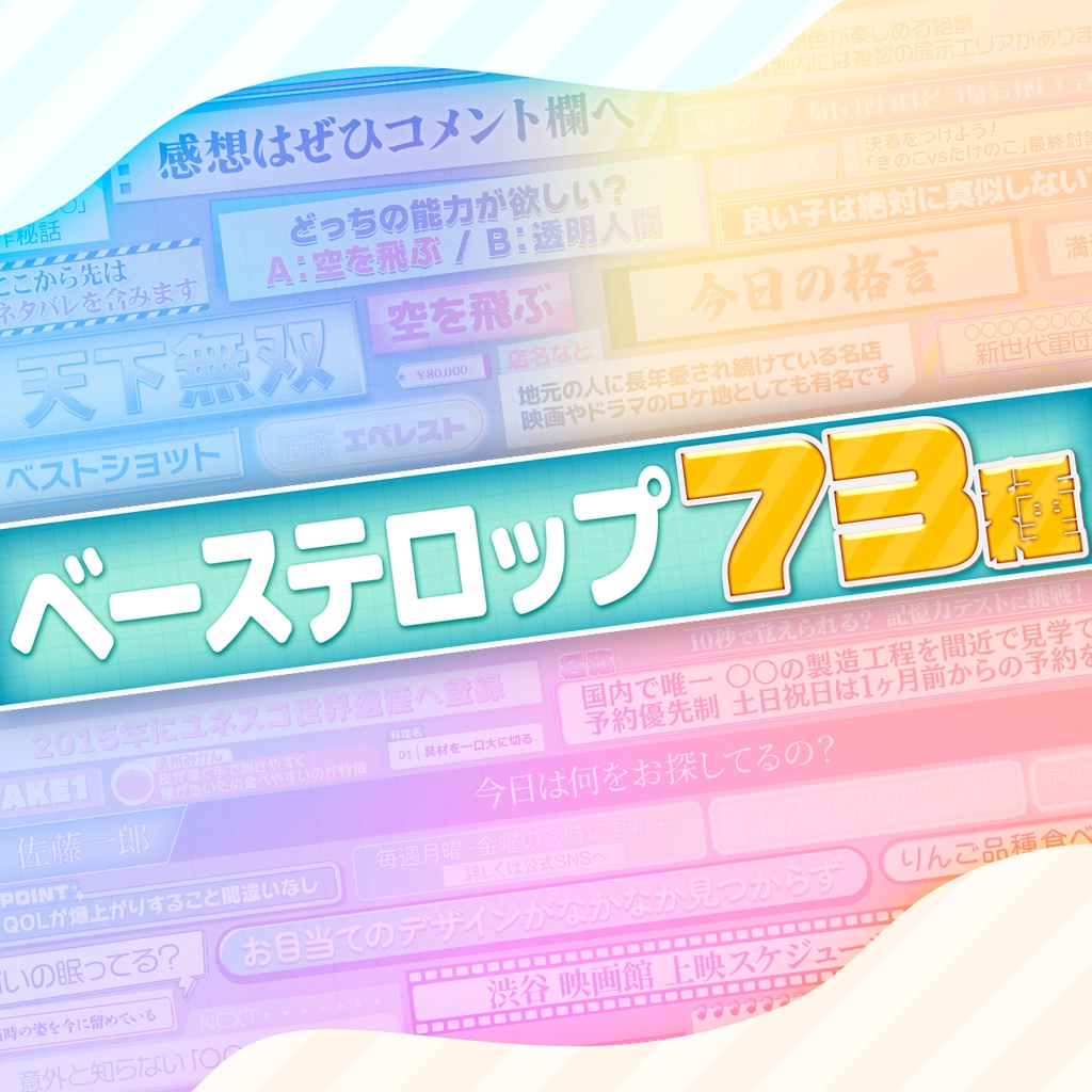 【Photoshop対応】テロップ4種+フレーム+ベース 計392点セット