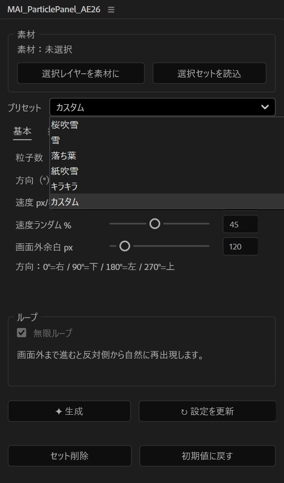 【After Effects 26】【UI Script】花吹雪・吹雪・雨〔舞-MAI-〕