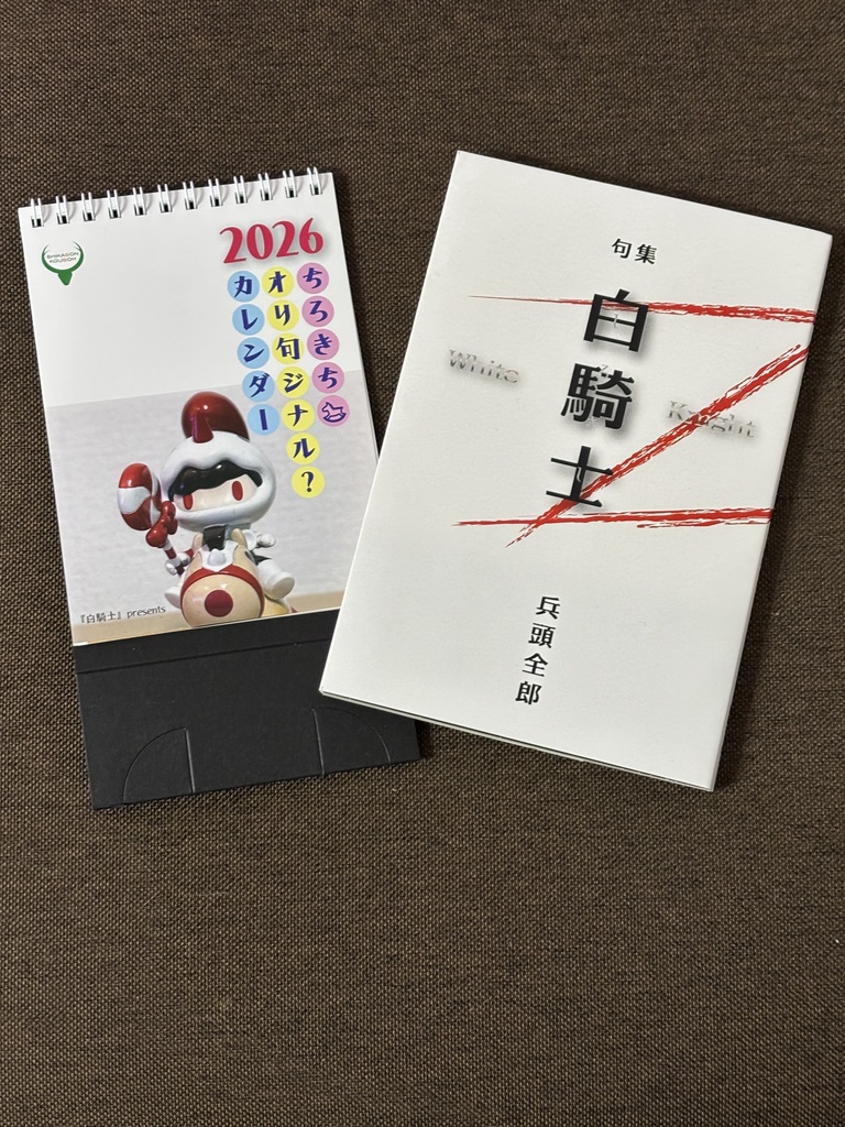 【開店記念】『白騎士』『ちろきちカレンダー』セット