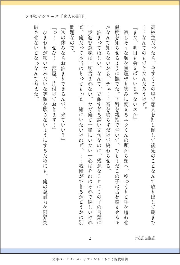 【完売】【ラギ監♂】恋人っぽい同士