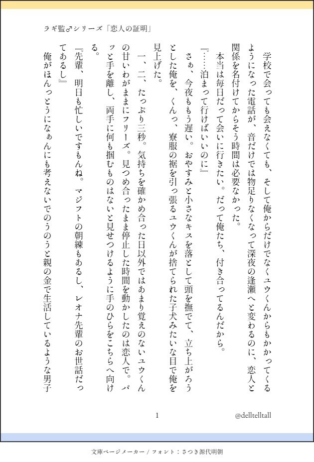 【完売】【ラギ監♂】恋人っぽい同士