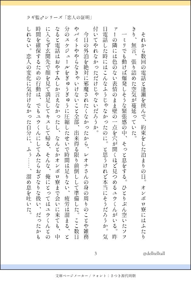 【完売】【ラギ監♂】恋人っぽい同士