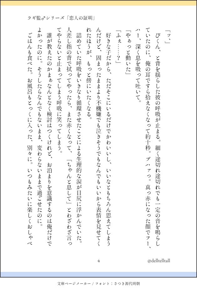 【完売】【ラギ監♂】恋人っぽい同士