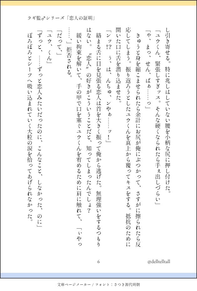 【完売】【ラギ監♂】恋人っぽい同士