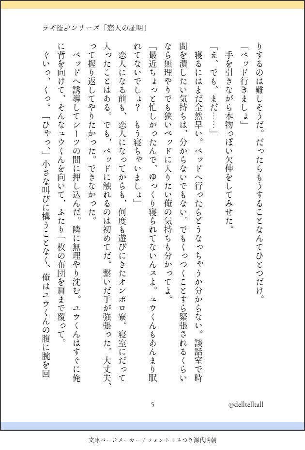 【完売】【ラギ監♂】恋人っぽい同士