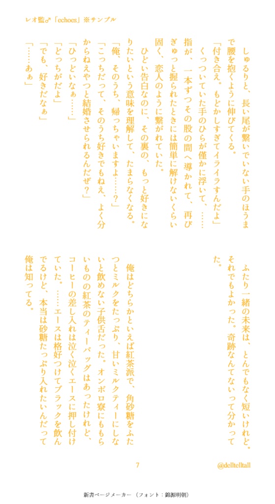 【完売】【レオ監♂】echoes【死ネタ注意】