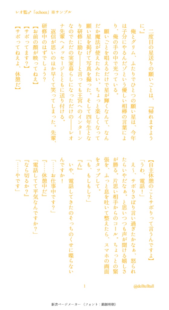 【完売】【レオ監♂】echoes【死ネタ注意】