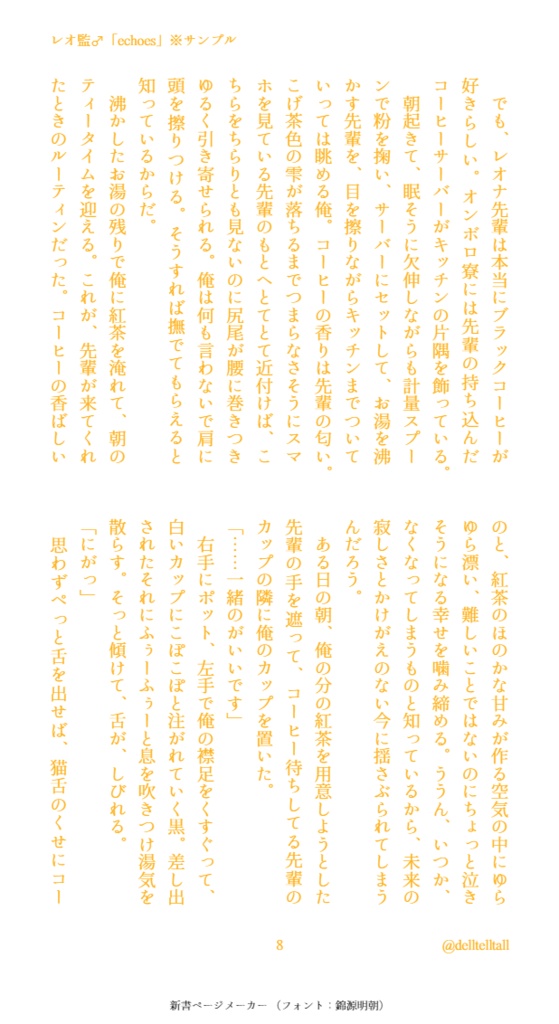 【完売】【レオ監♂】echoes【死ネタ注意】