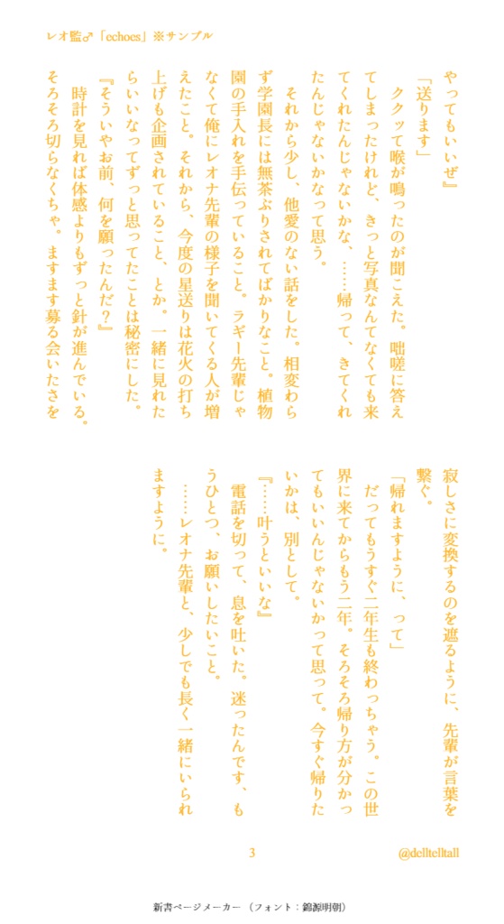 【完売】【レオ監♂】echoes【死ネタ注意】