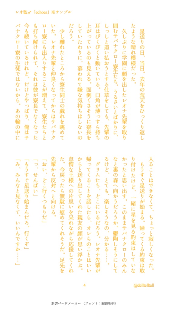 【完売】【レオ監♂】echoes【死ネタ注意】