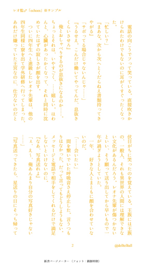 【完売】【レオ監♂】echoes【死ネタ注意】