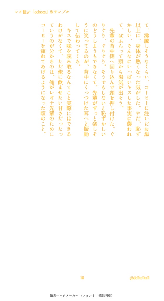 【完売】【レオ監♂】echoes【死ネタ注意】