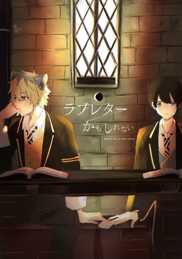 【完売】【ラギ監♂】ラブレターかもしれない