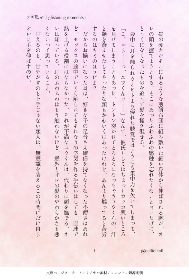 【ラギ監♂】glistening moments